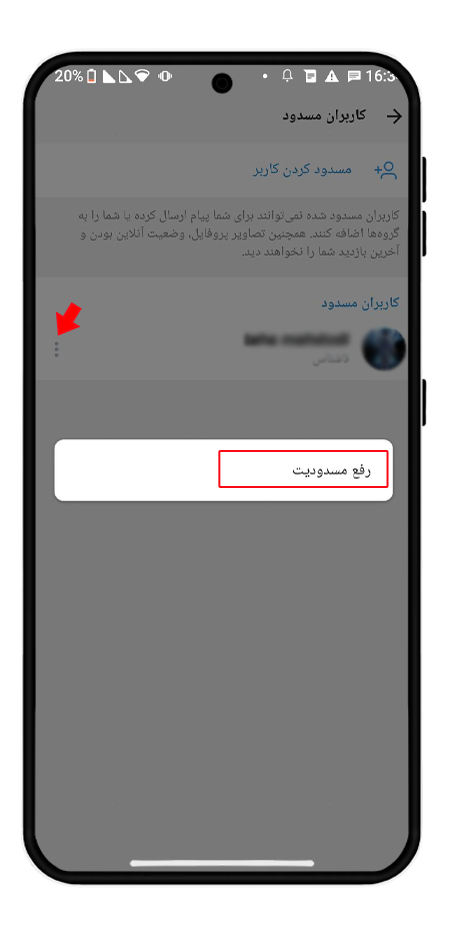انبلاک کردن در روبیکا