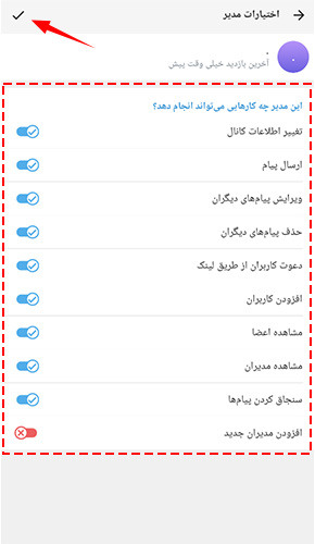 دسترسی های ادمین در کانال روبیکا