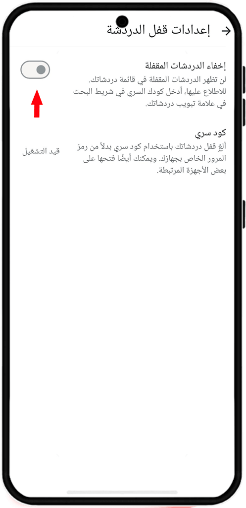 إخفاء دردشة الواتس اب على الاندرويد