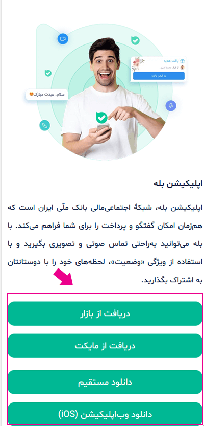 دانلود بله