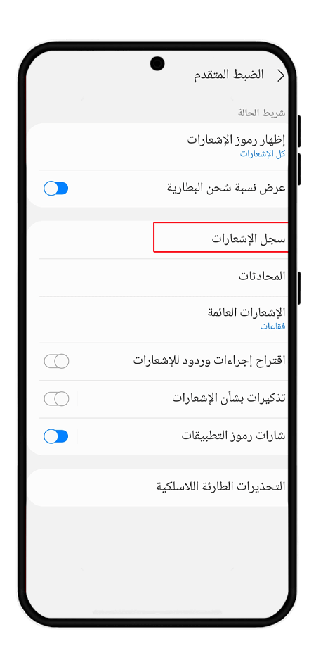 تفعيل ميزة سجل الإشعارات في الهاتف لقراءة رسائل الواتس اب المحذوفة بدون برنامج