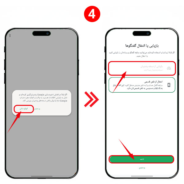 نصب واتساپ قبلی 