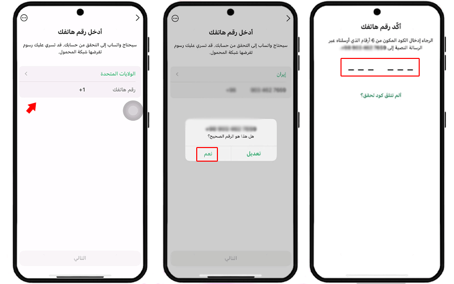 تثبيت وتفعيل واتساب برقمي القديم