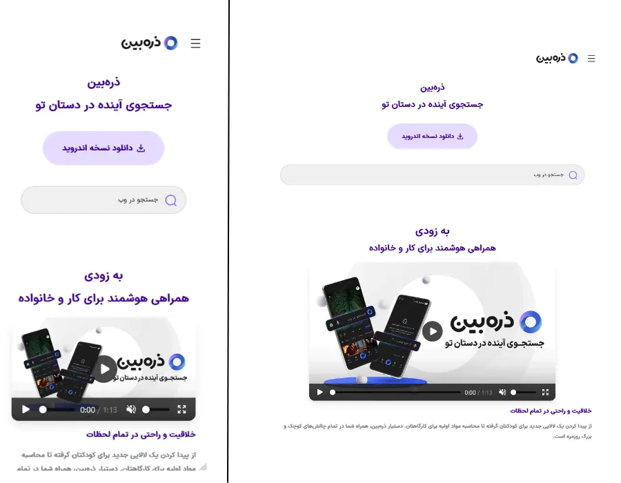 صفحه وب و گوشی برنامه ذره بین