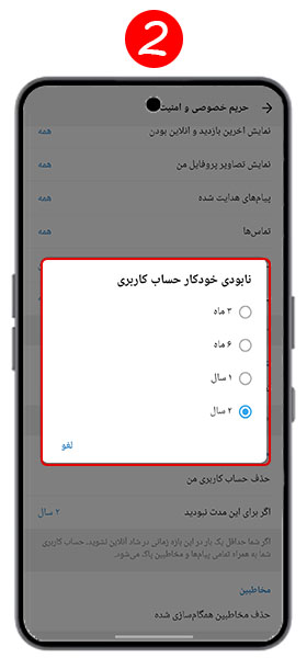 حذف اکانت شاد با زمان