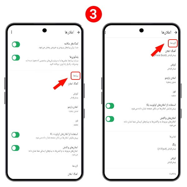تنظیمات اعلان گروه ها و چت ها واتساپ