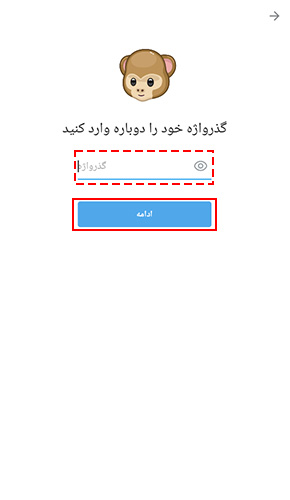 تکرار پسورد برای تایید دو مرحله ای