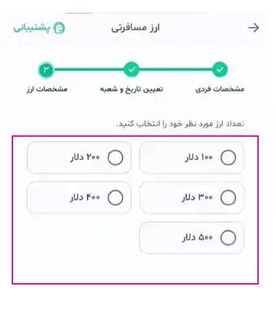 انتخاب نوع ارز مسافرتی