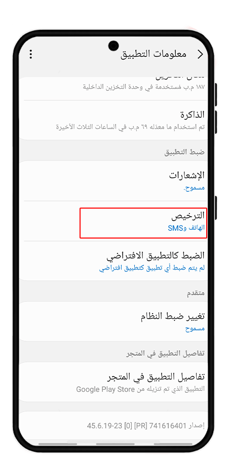 منح الوصول وتفعيل الأذونات