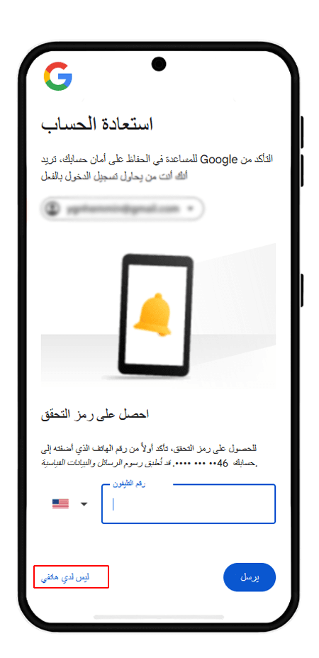 كيفية استرداد حساب جوجل بدون رقم هاتف
