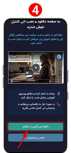 دانلود برنامه انی کنترل