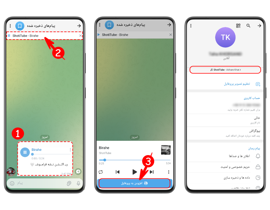 مراحل اهنگ گذاشتن روی پروفایل روبیکا