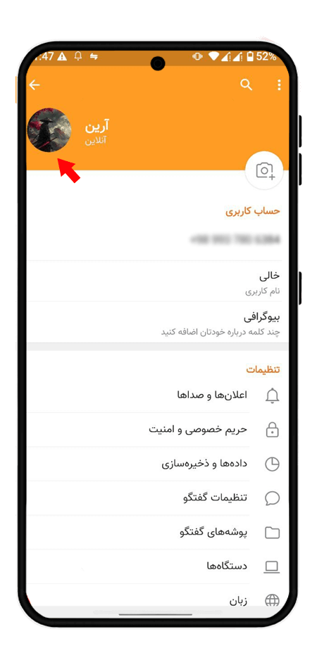 آموزش حذف عکس پروفایل ایتا