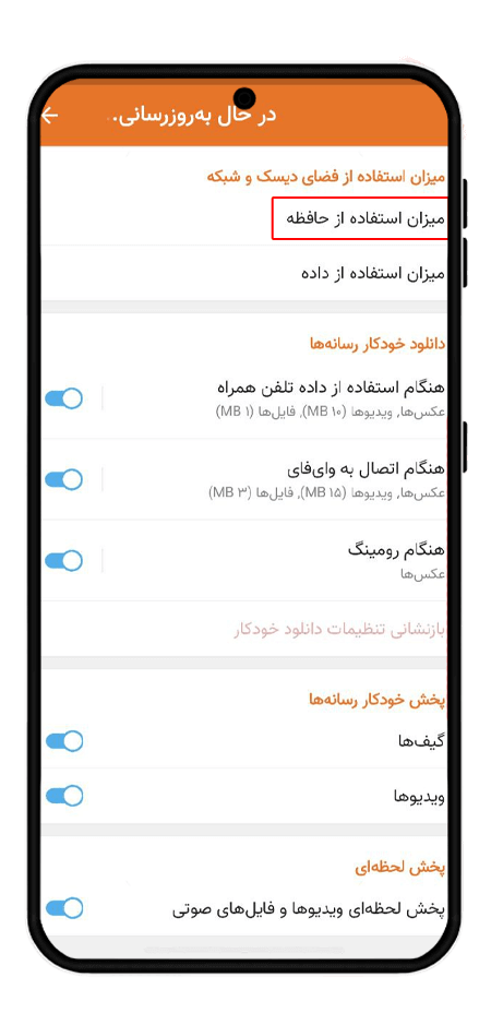 پاک کردن حافظه پنهان ایتا