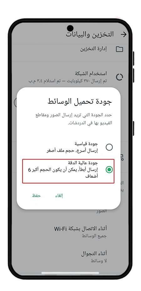 إرسال صور HD واتساب