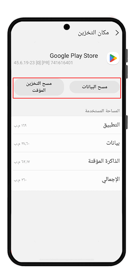 مسح ذاكرة التخزين المؤقت في جوجل بلاي