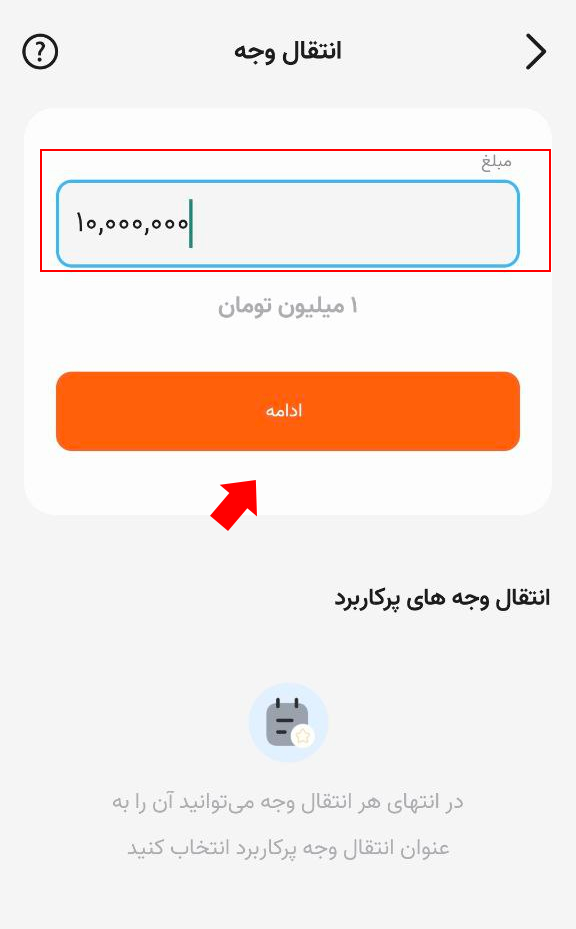ورود مبلغ