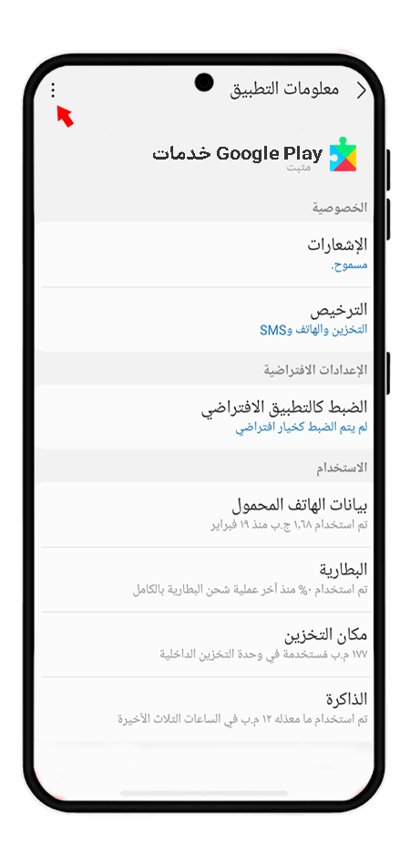 كيفية تحديث خدمات جوجل بلاي