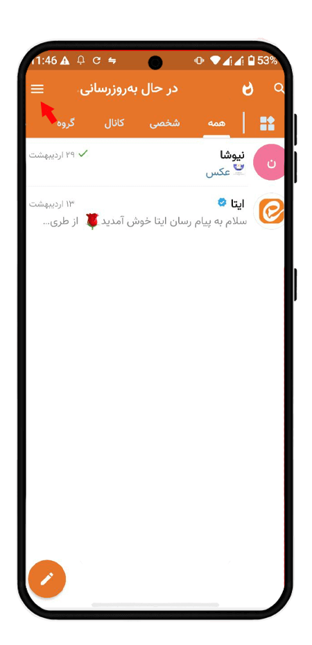 آموزش حذف عکس پروفایل ایتا