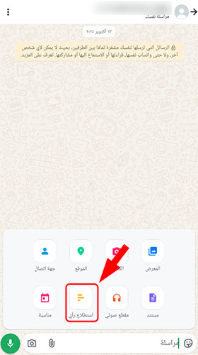 اختر الاستطلاع