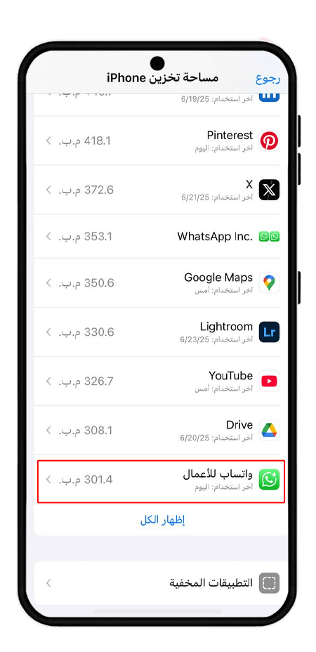 مسح ذاكرة التخزين المؤقت لواتساب