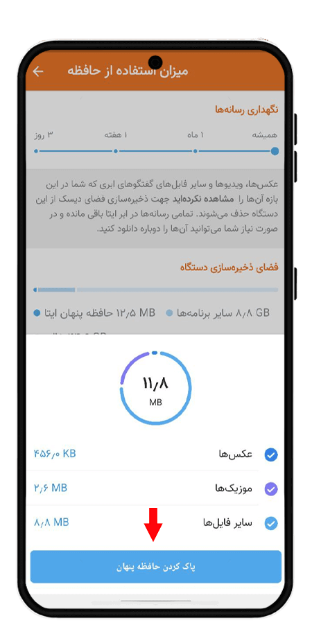 پاک کردن حافظه پنهان ایتا