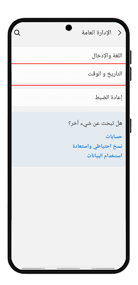 ضبط وقت وتاريخ الهاتف