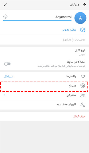 تنظیمات چنل کانال روبیکا