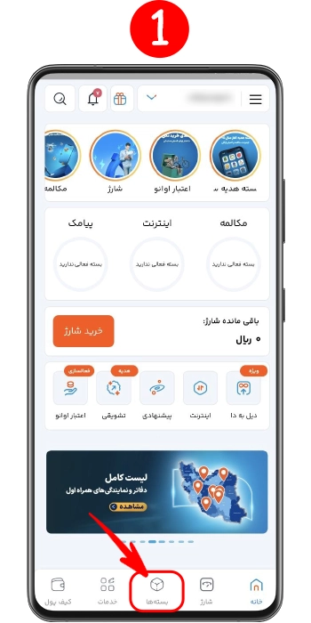 رفتن به بخش بسته ها برای خرید بسته مکالمه بین الملل همراه اول