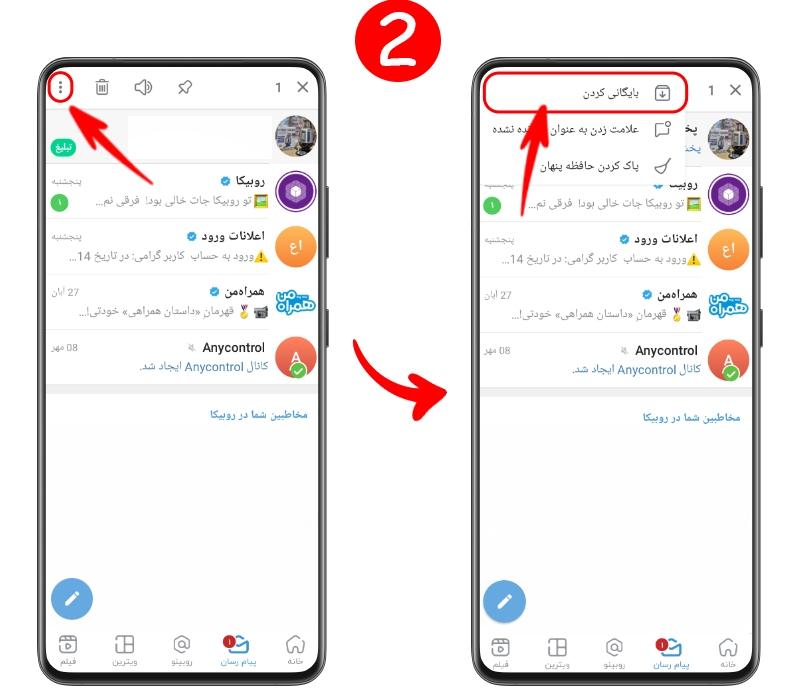 انتخاب گزینه بایگانی کردن از منوی تنظیمات چت روبیکا