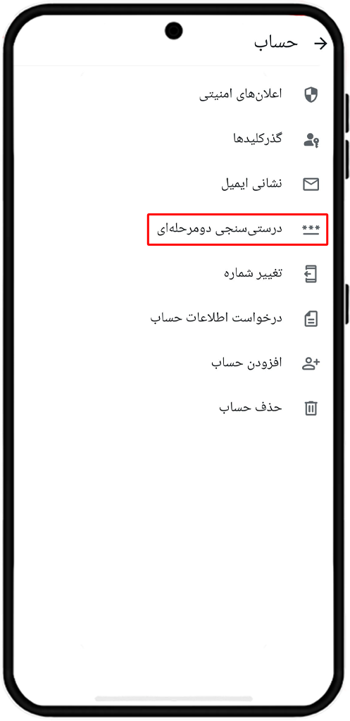 درستی سنجی دو مرحله ای