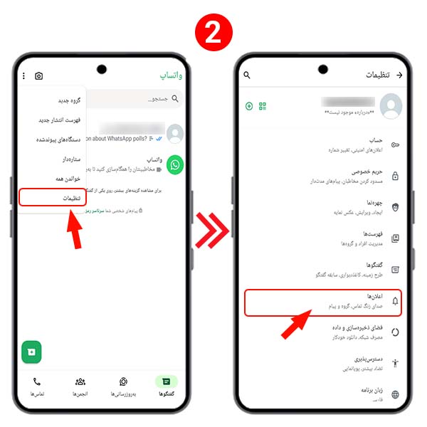 تنظیمات واتساپ
