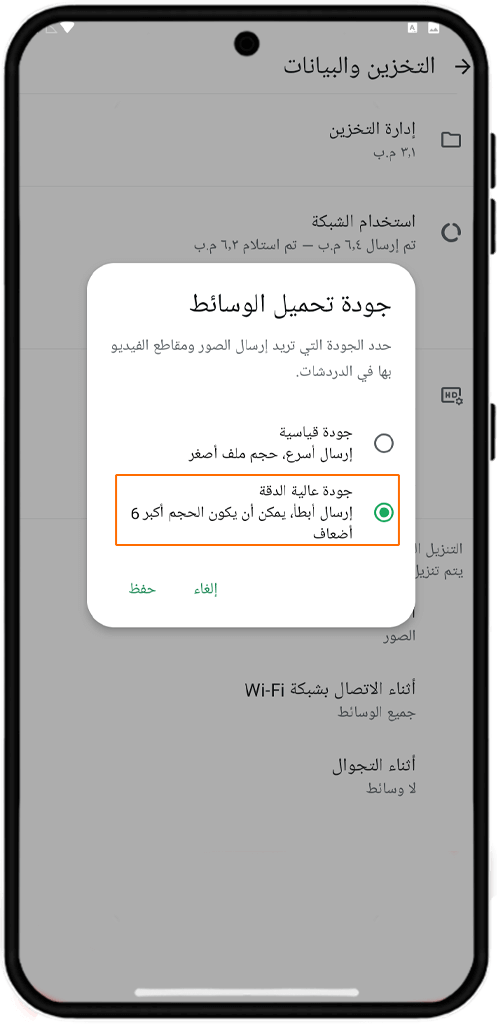 حل مشكلة جودة الفيديو في حالة الواتس اب  للاندروید