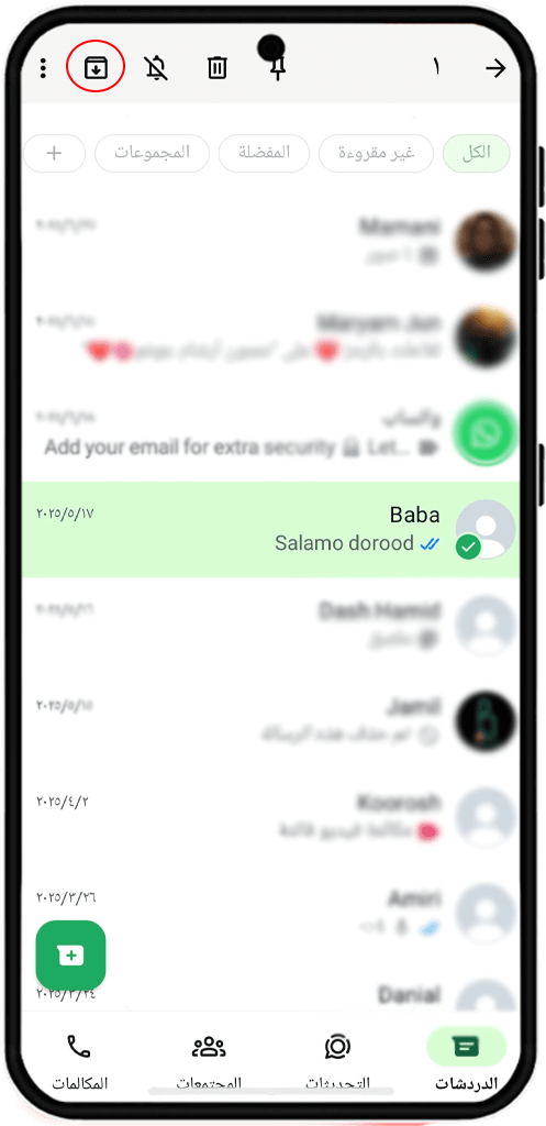 إخفاء رسائل واتساب على أندرويد