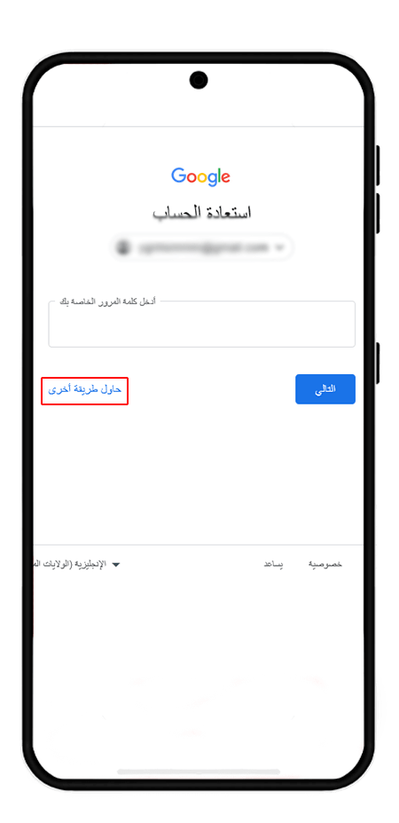 استرداد حساب جوجل عن طريق رقم الهاتف