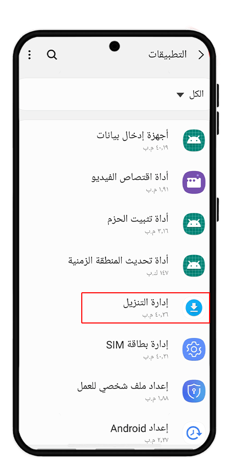 إعادة ضبط مدير التنزيل
