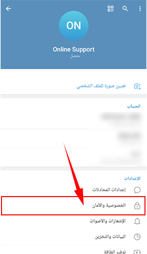 إعدادات تيليجرام