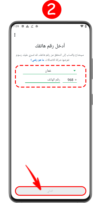 إدخال رقم واتساب القديم مع رمز الدولة 966+ لتفعيل واسترجاع حساب واتساب القديم