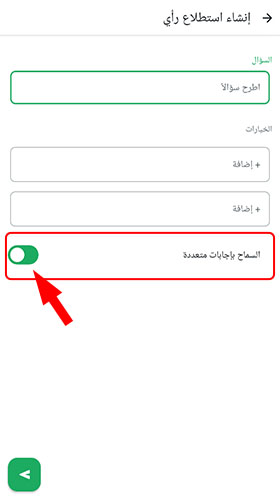 إعدادات الاستطلاع في واتساب