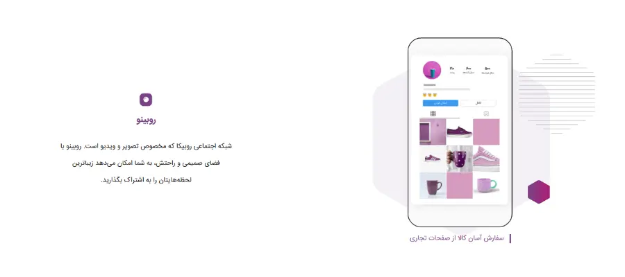 معرفی بخش ویترین و روبینو روبیکا