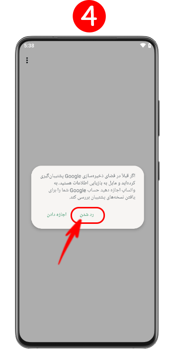 رد کردن مرحله استفاده از بکاپ پشتیبانی در نصب واتساپ برای افرادی که نیازی به بکاپ گذشته خود ندارند