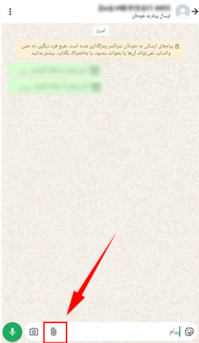 صفحه چت واتساپ