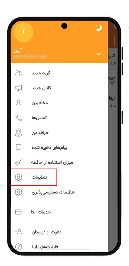 آموزش حذف عکس پروفایل ایتا