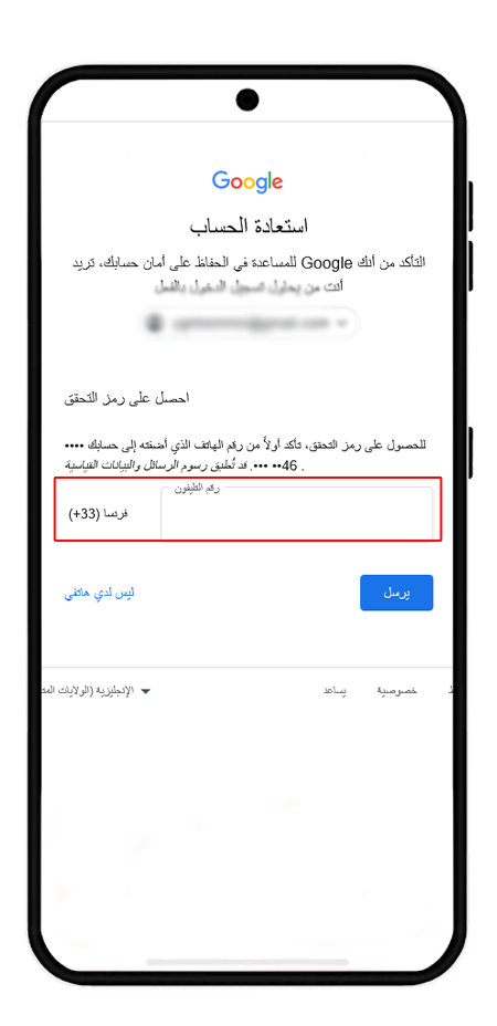 استرداد حساب جوجل عن طريق رقم الهاتف