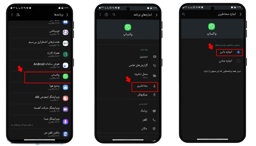 روش همگام سازی مخاطبین در واتساپ سامسونگ