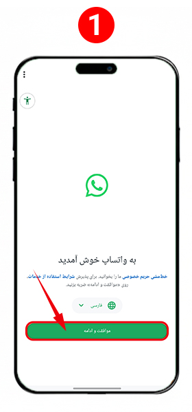 نصب واتساپ قبلی
