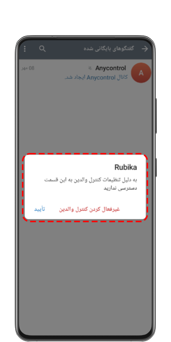 ارور عدم دسترسی به چت های قفل شده توسط قابلیت کنترل والدین