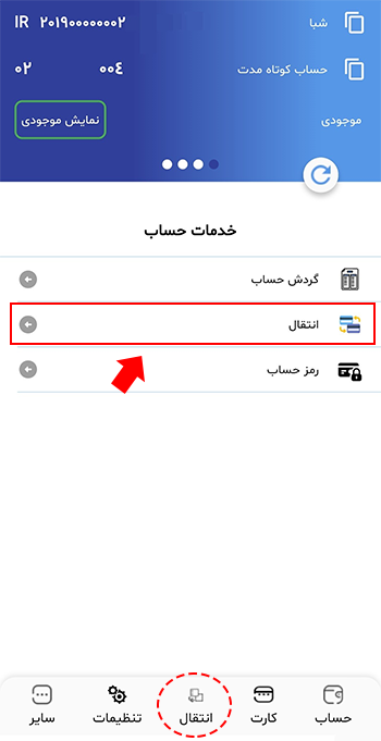 انتقال وجه همراه بانک صادرات