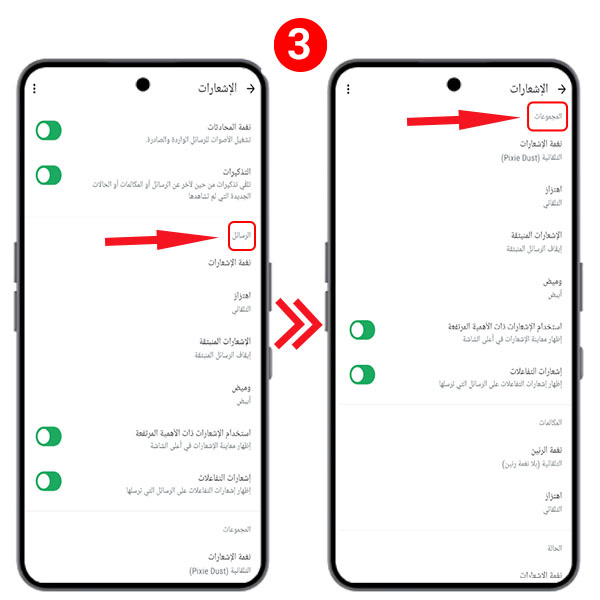 إعدادات إشعارات واتساب