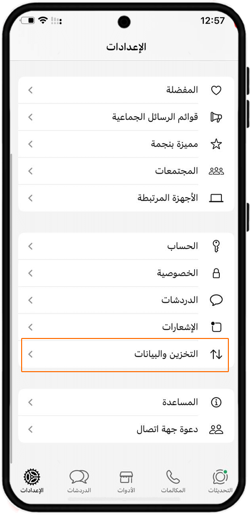 ضبط إعدادات التحميل الأتوماتيكي في الآيفون